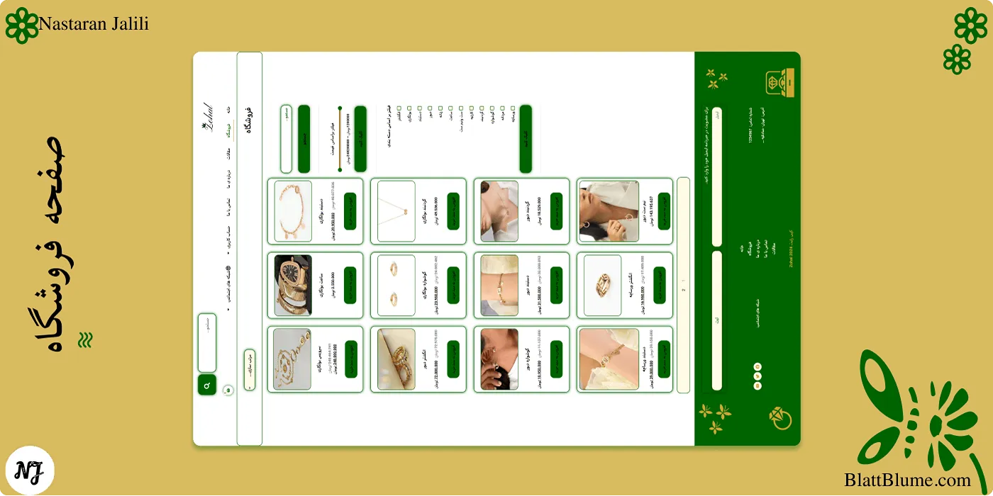 نمونه کار فروشگاهی: صفحه فروشگاه