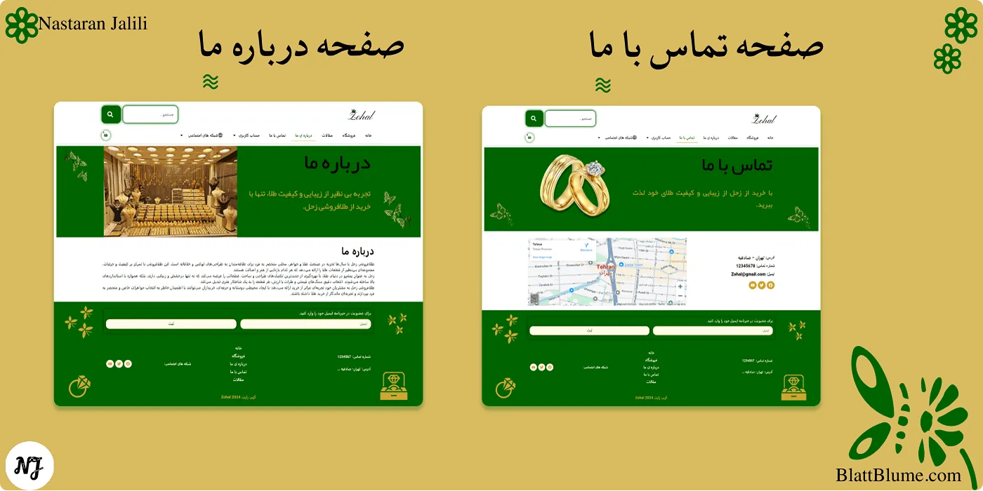 نمونه کار فروشگاهی: صفحات درباره ما و تماس باما