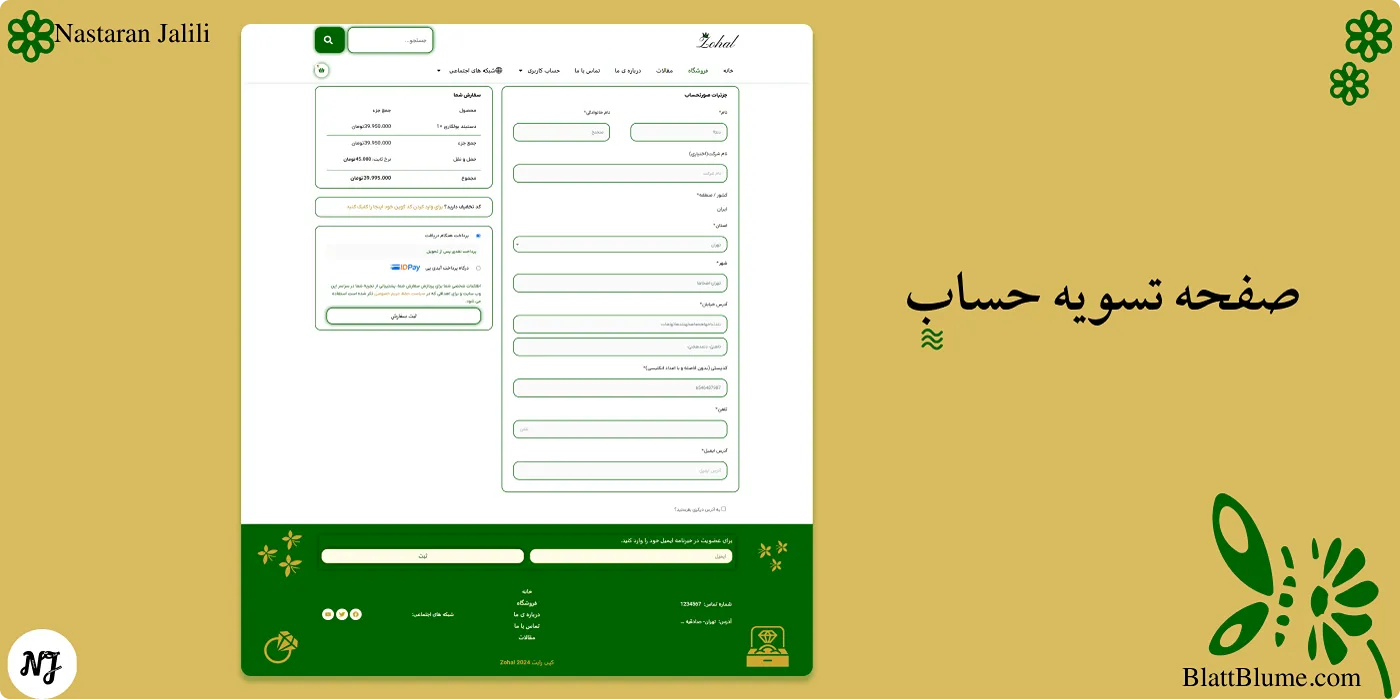 نمونه کار فروشگاهی: صفحه تسویه حساب